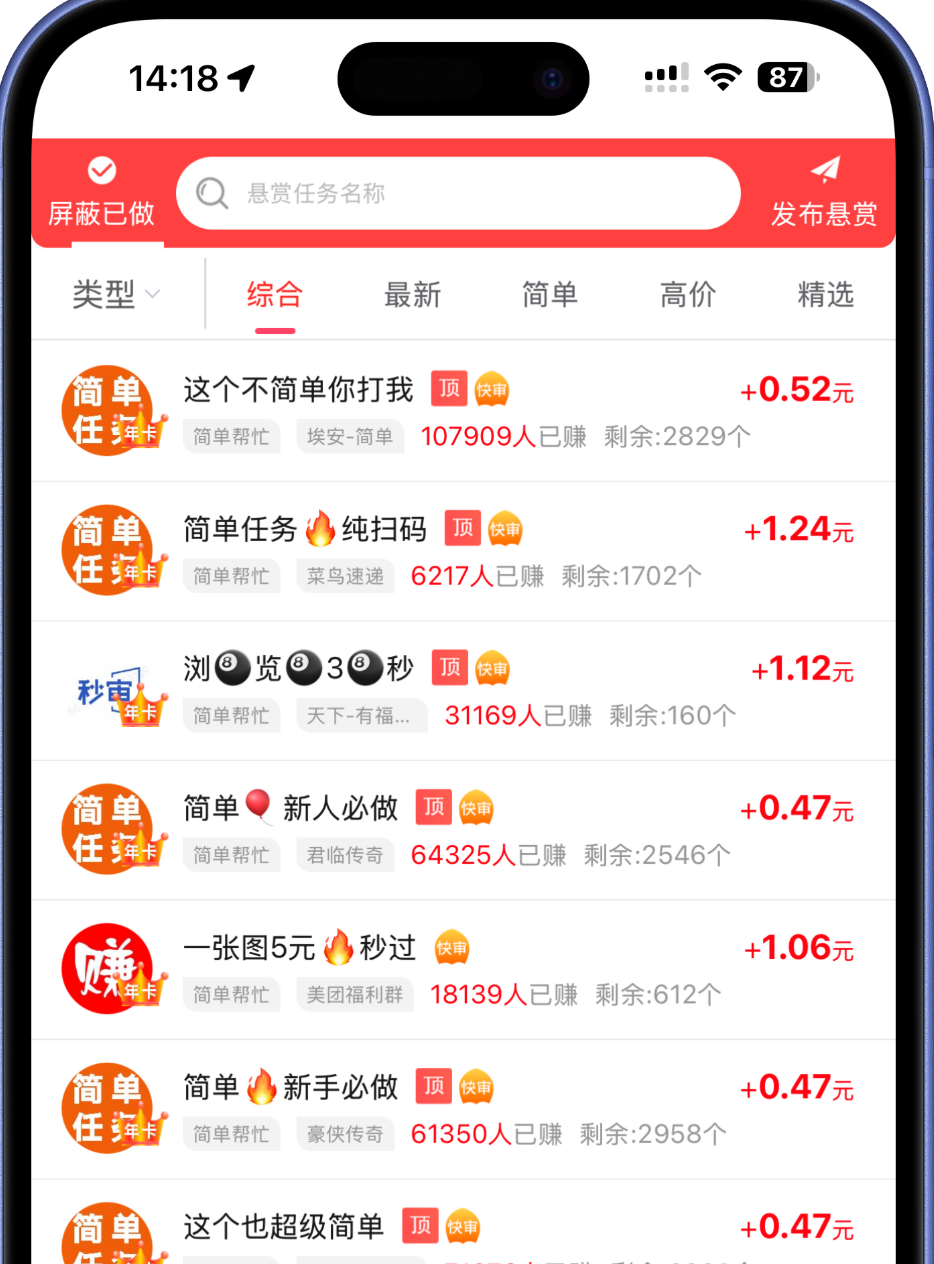 赏帮赚界面展示